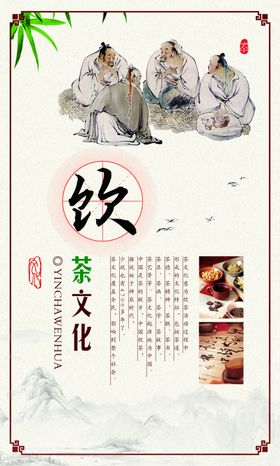 因饮文化