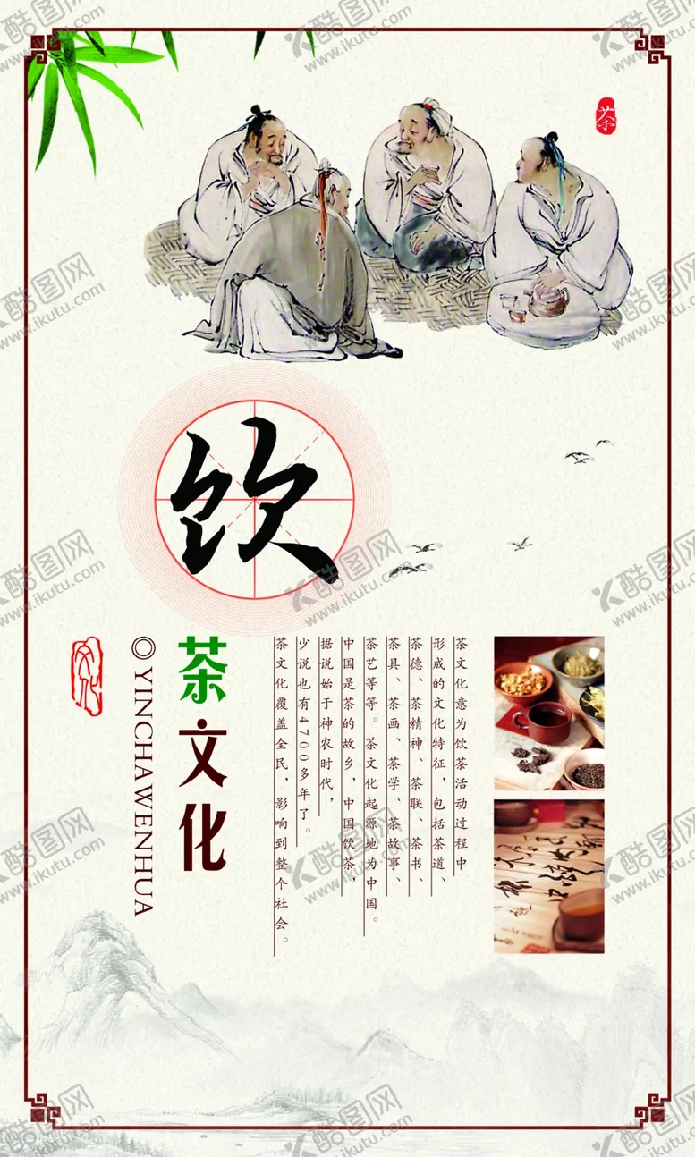 编号：48358904300622216783【酷图网】源文件下载-因饮文化