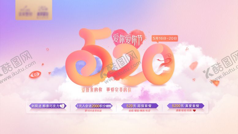 编号：46924105172203501740【酷图网】源文件下载-520粉色高级情人节医美活动展板