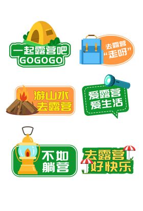 露营手举牌