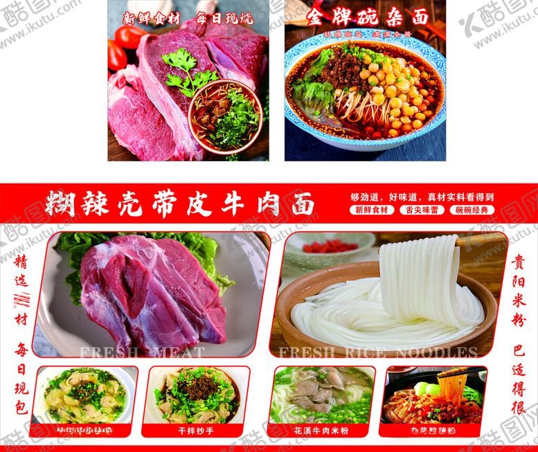 编号：61766312191953379118【酷图网】源文件下载-面馆特色菜品灯箱