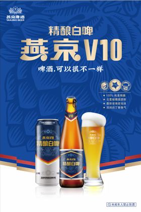 燕京啤酒V10燕京V10