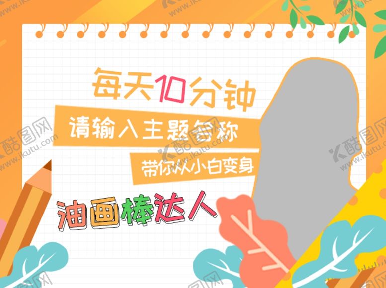 编号：11486507021609473627【酷图网】源文件下载-公众号课程头图banner