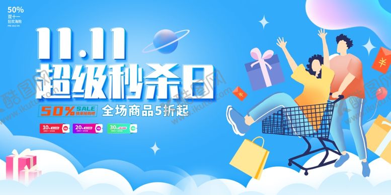 编号：90648611021658424933【酷图网】源文件下载-双11