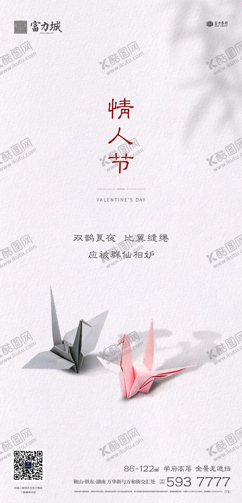 编号：78140110132021194029【酷图网】源文件下载-地产七夕情人节微信海报