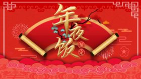 新年海报红色喜庆兔快乐夜饭