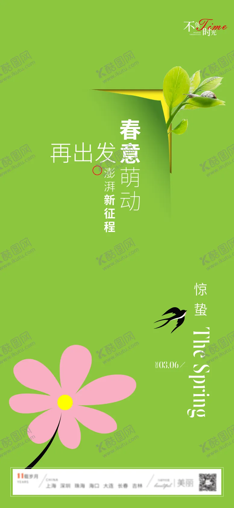 编号：14801511271555268354【酷图网】源文件下载-二十四节气惊蛰海报