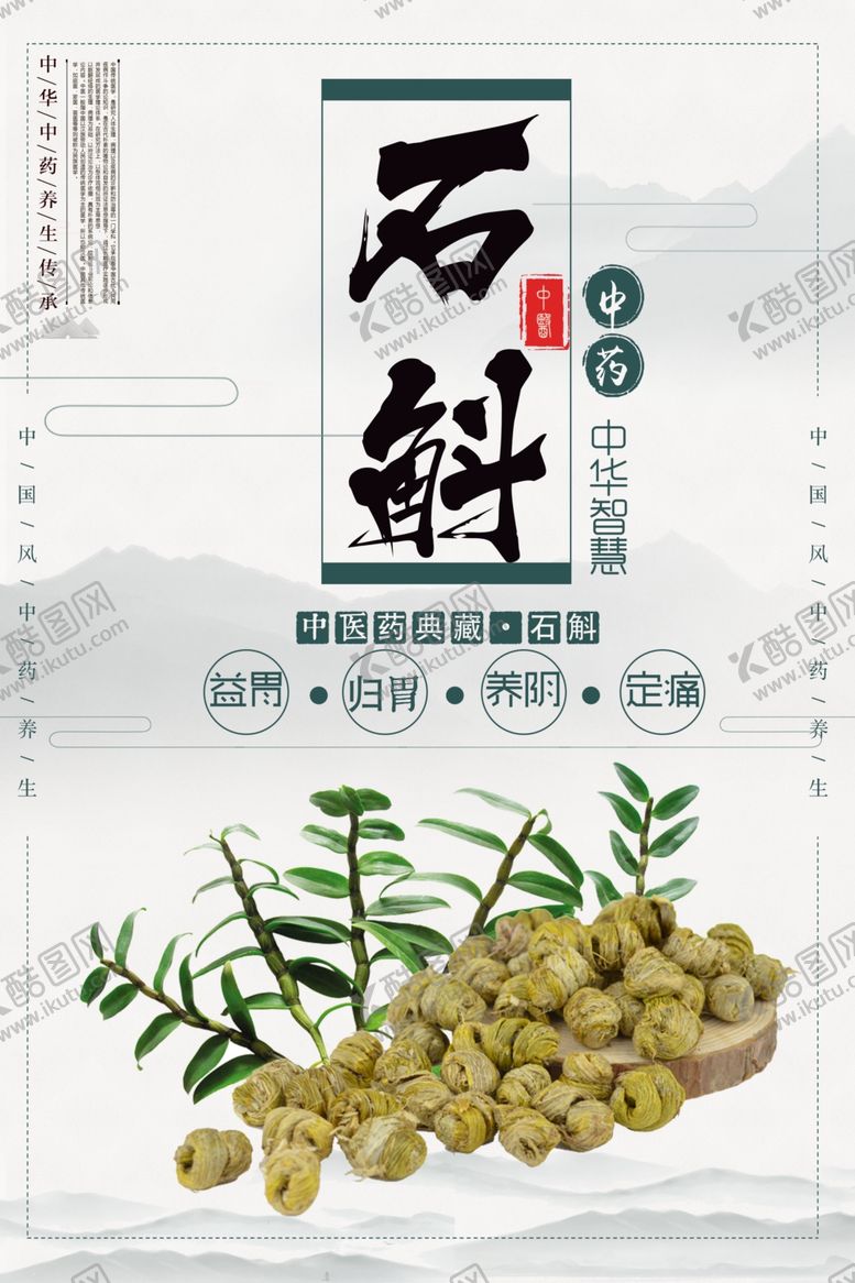 编号：49098607081029364395【酷图网】源文件下载-中国风中药药品文化展板