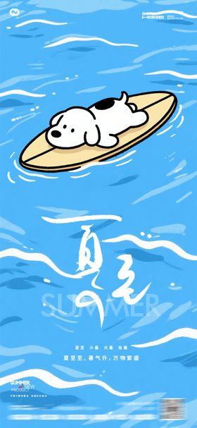 夏至节气海报