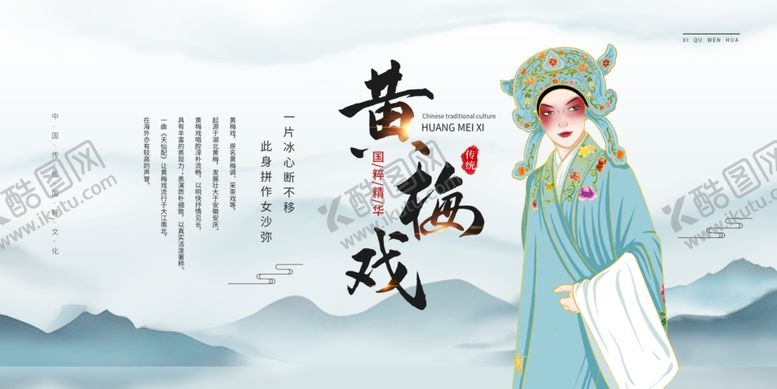 编号：74025810152352055609【酷图网】源文件下载-黄梅戏