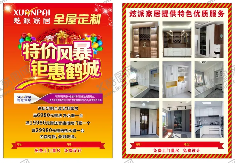 编号：75349110261359523334【酷图网】源文件下载-家居宣传单