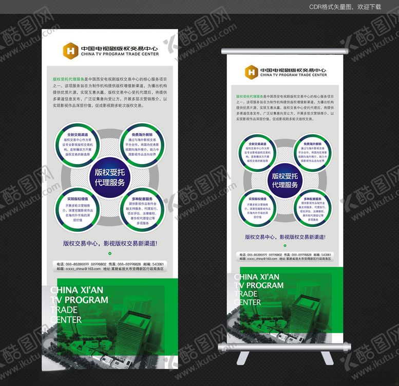 编号：36869710010907041981【酷图网】源文件下载-交易中心易拉宝