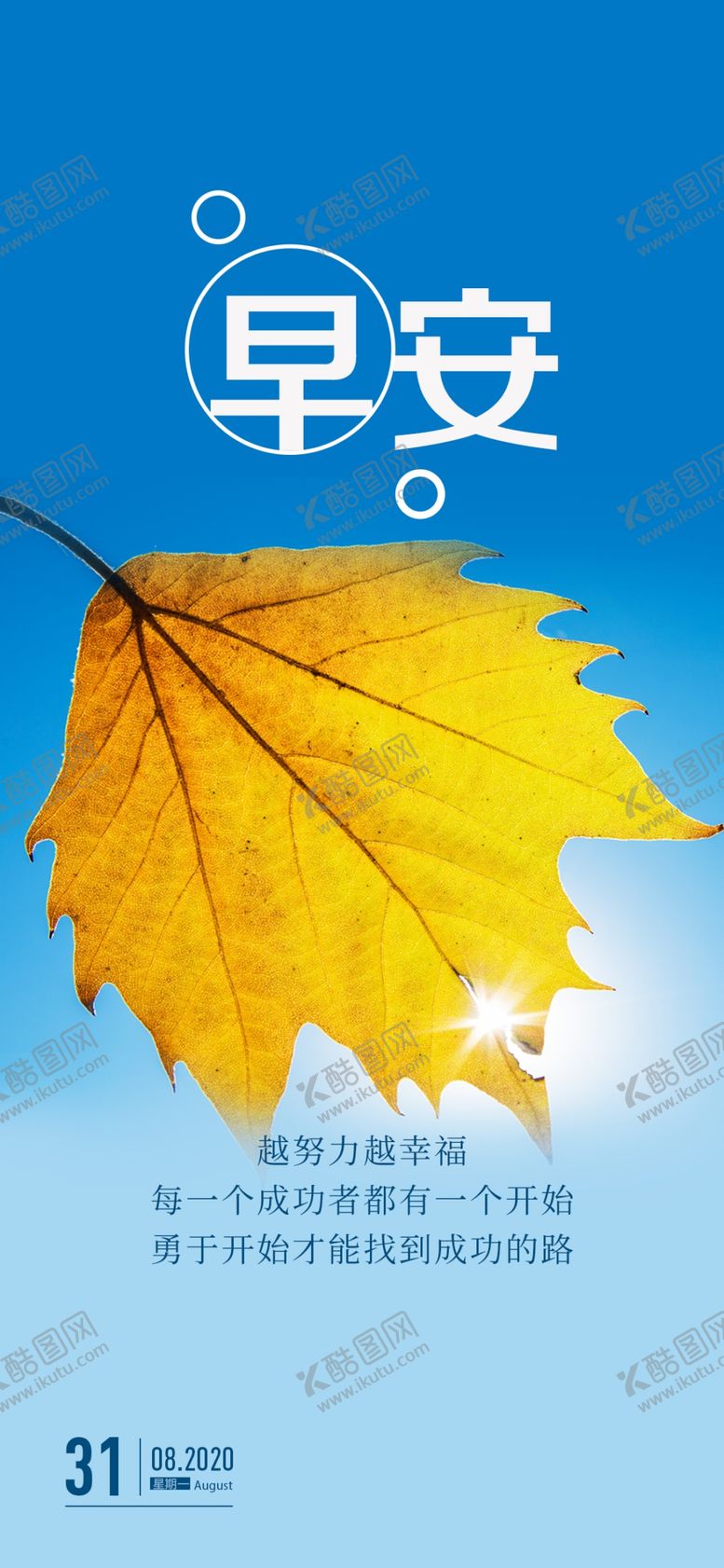 编号：59476209201223099484【酷图网】源文件下载-早安海报