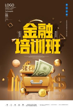 金融培训班