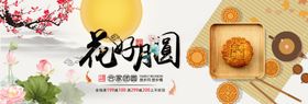 中秋节横幅