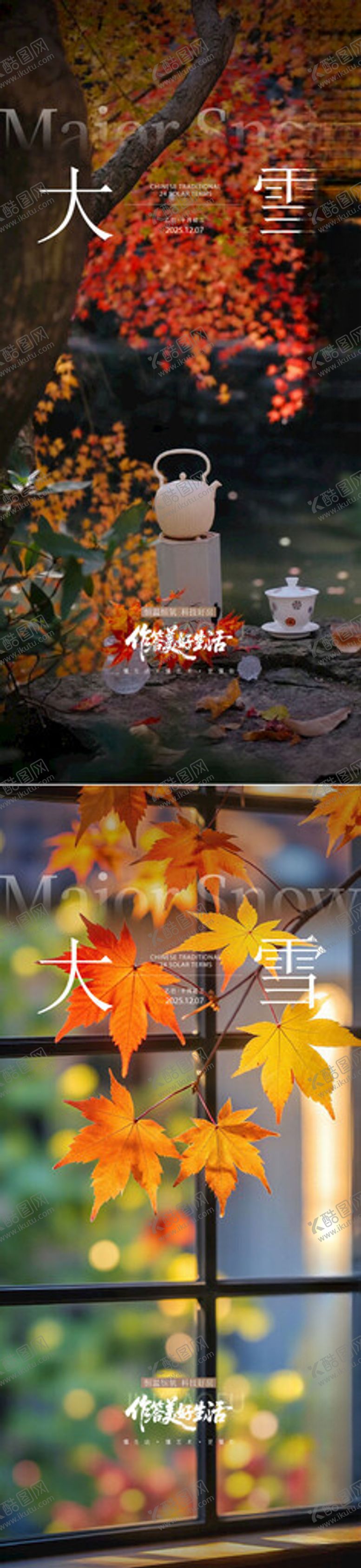 编号：38928804141946445656【酷图网】源文件下载-大雪节气海报