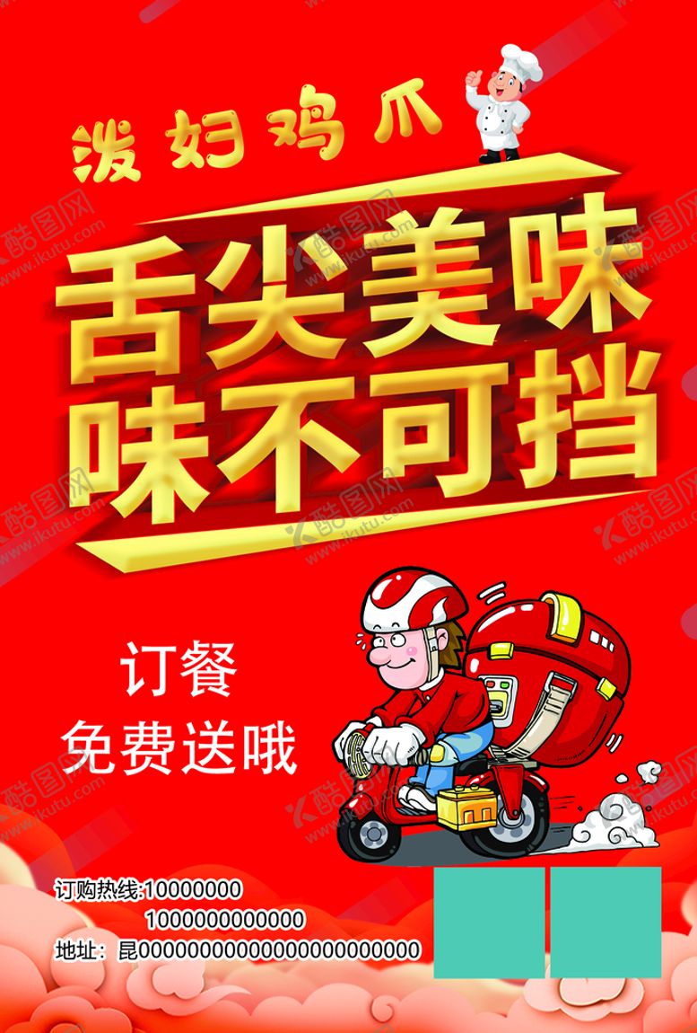 编号：93071809140118566724【酷图网】源文件下载-餐饮宣传单DM彩页