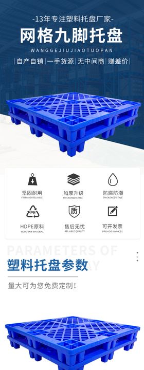 塑料托盘电商详情页