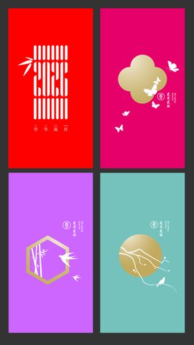 2026新中式新年红包