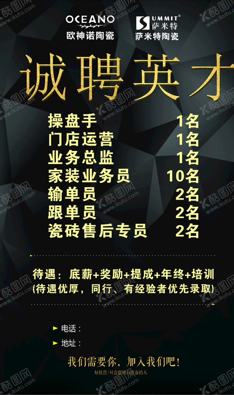 编号：45504710300957205495【酷图网】源文件下载-招聘