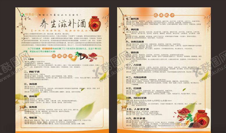 编号：34297809191959003087【酷图网】源文件下载-泡酒单页