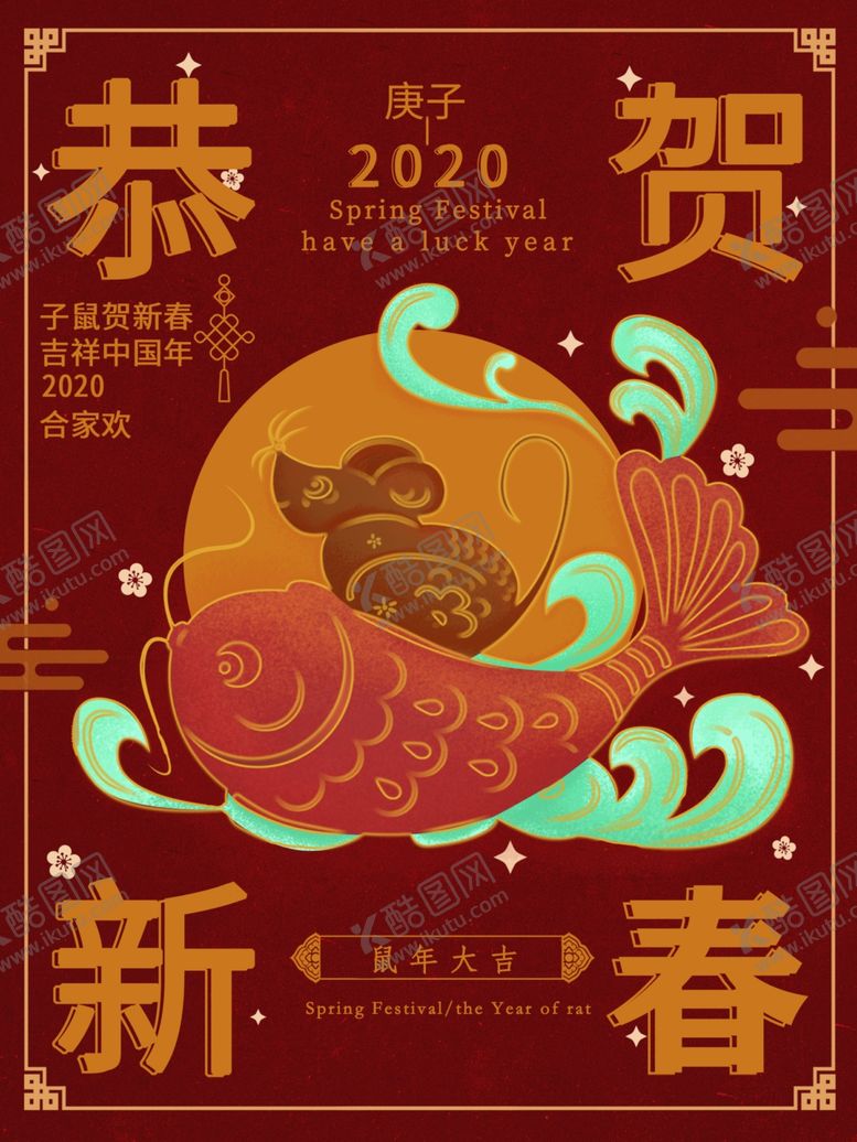 编号：47841610190639181247【酷图网】源文件下载-鼠年