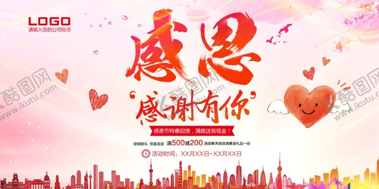 编号：26556709270230099287【酷图网】源文件下载-感恩节