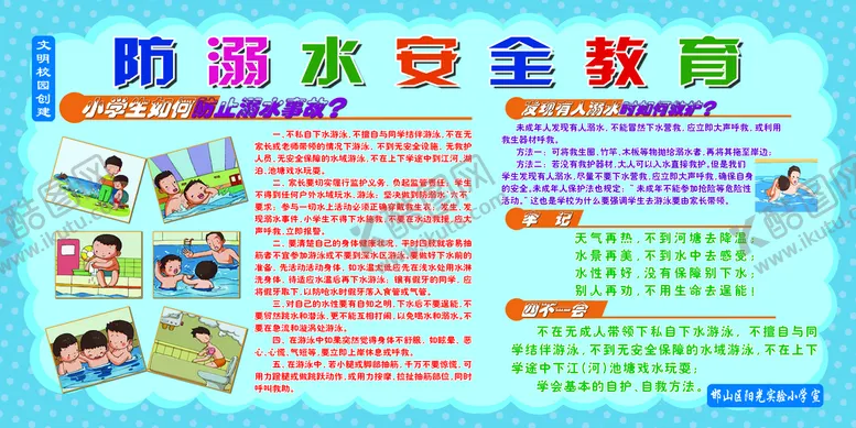 编号：71653909292105494159【酷图网】源文件下载-防溺水安全教育