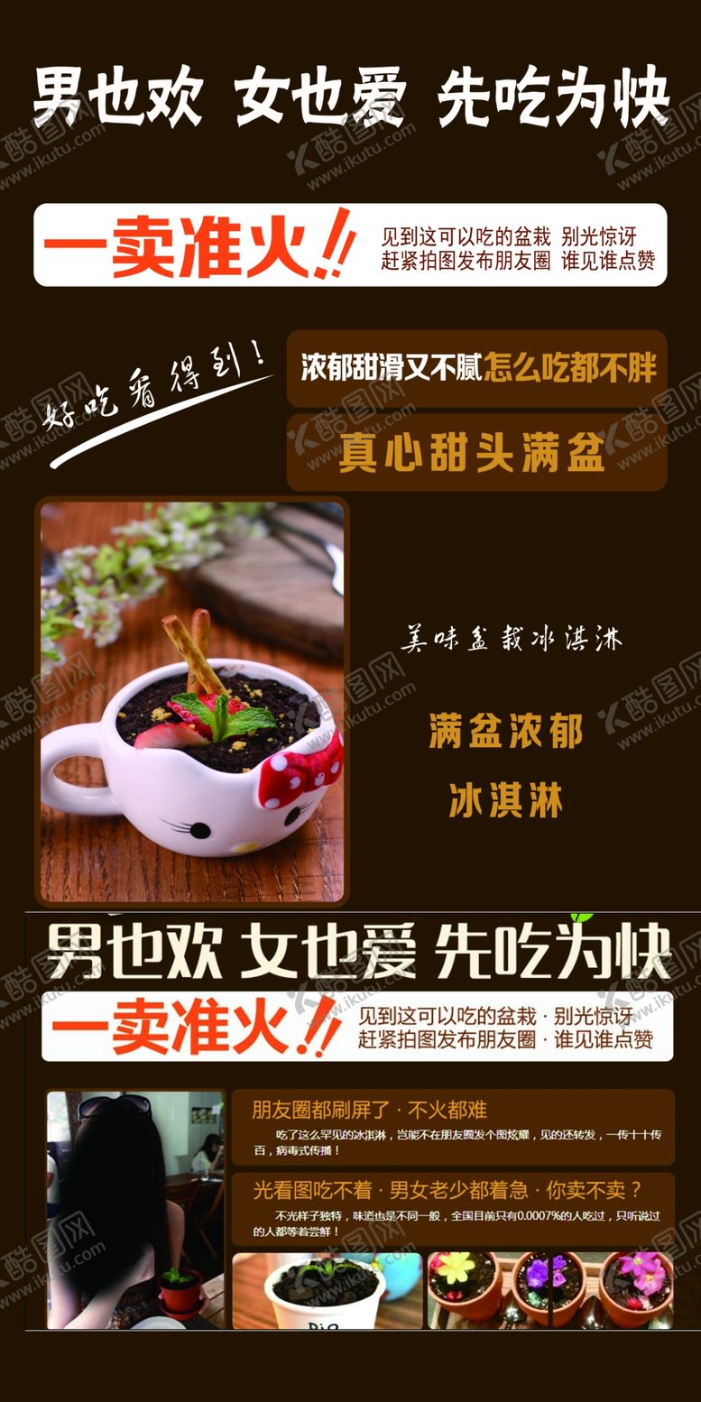 编号：31432702221443355966【酷图网】源文件下载-美味盆栽冰淇淋海报