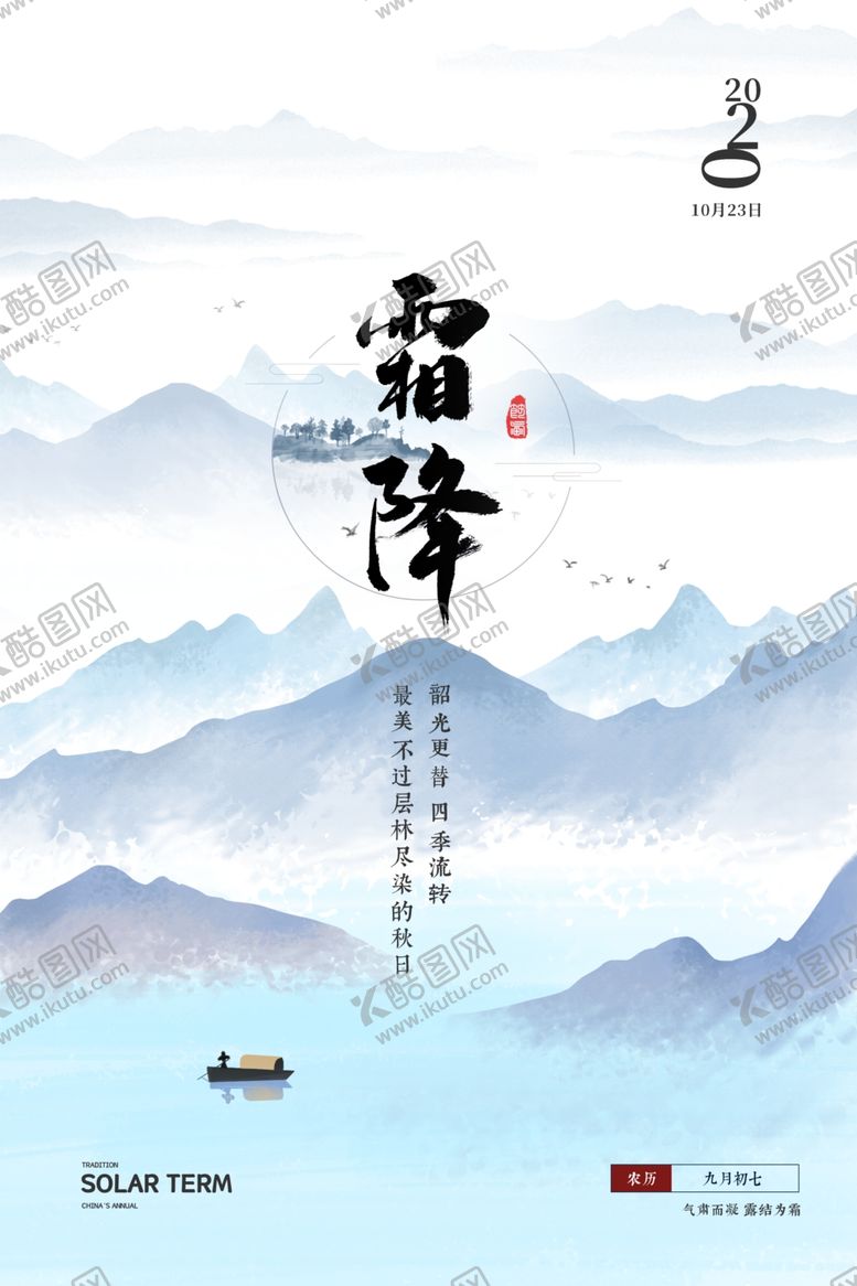 编号：91038304181817228707【酷图网】源文件下载-霜降