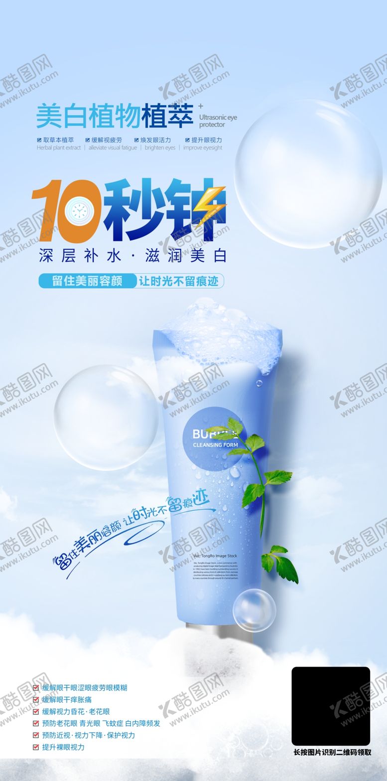 编号：82403609211052267289【酷图网】源文件下载-化妆品海报