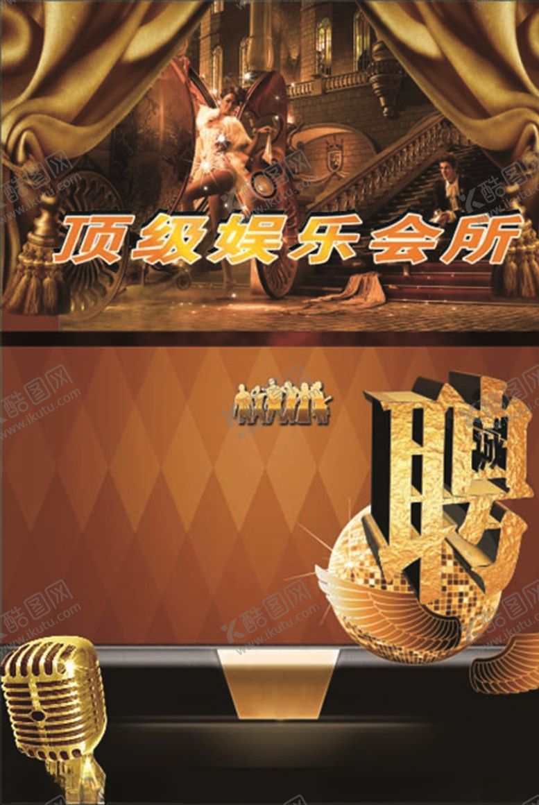 编号：54868405181654525293【酷图网】源文件下载-KTV招聘