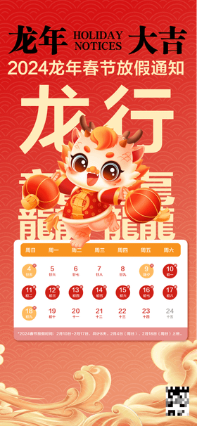 放假通知海报