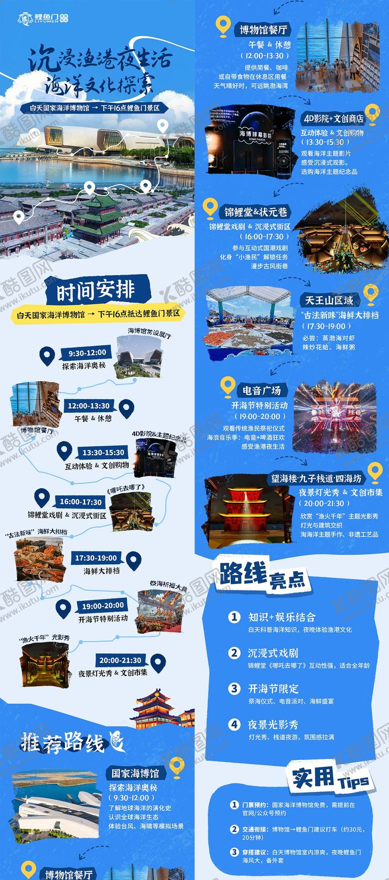 编号：25062704241912175451【酷图网】源文件下载-景点旅游行程线路长图海报