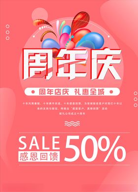 周年庆海报
