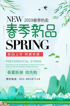 春季上新