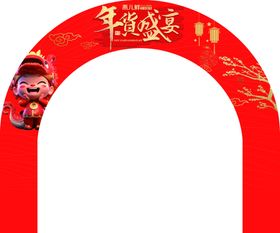 年货盛宴龙kt板拱门新合影牌龙异形吊牌