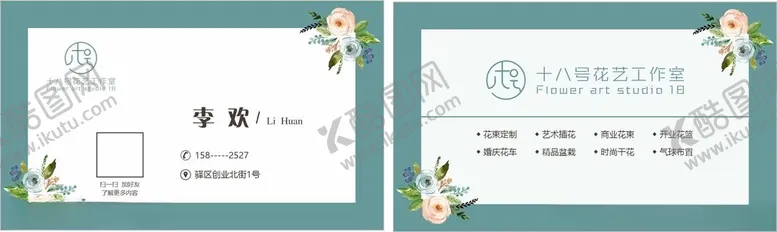 编号：16965802160701593264【酷图网】源文件下载-花店花艺卡片名片设计