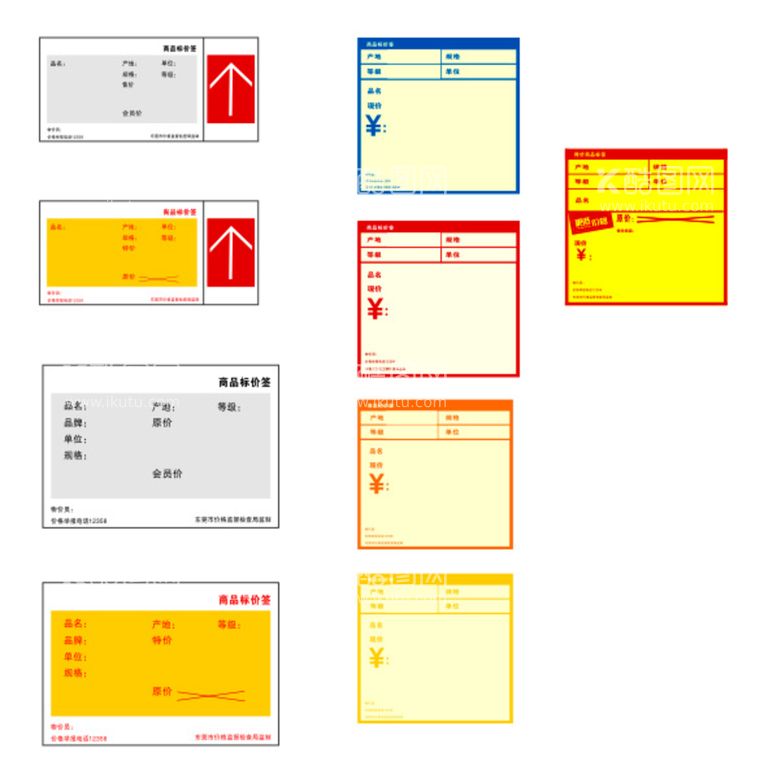编号：11958812261317403394【酷图网】源文件下载-超市标价签