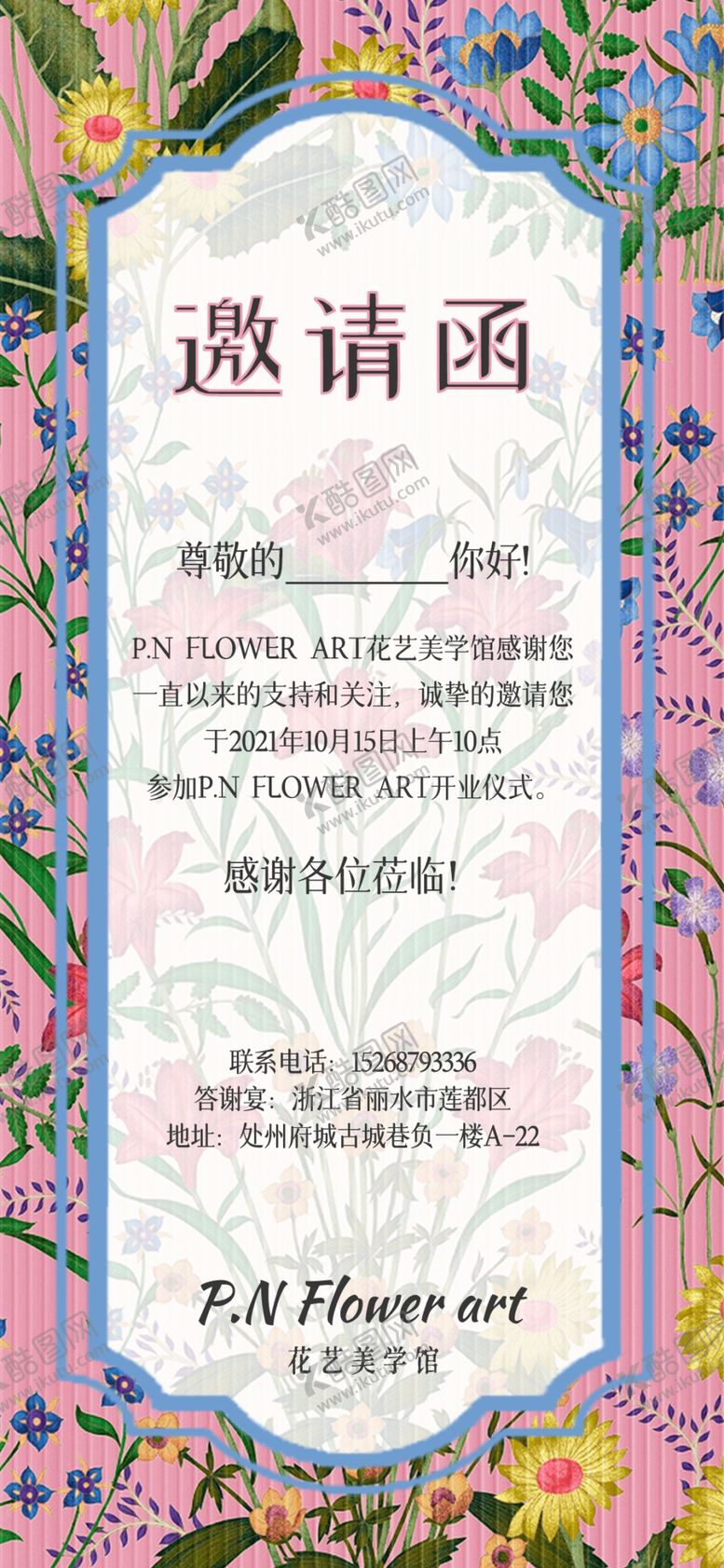 编号：48325711291341014247【酷图网】源文件下载-电子邀请函