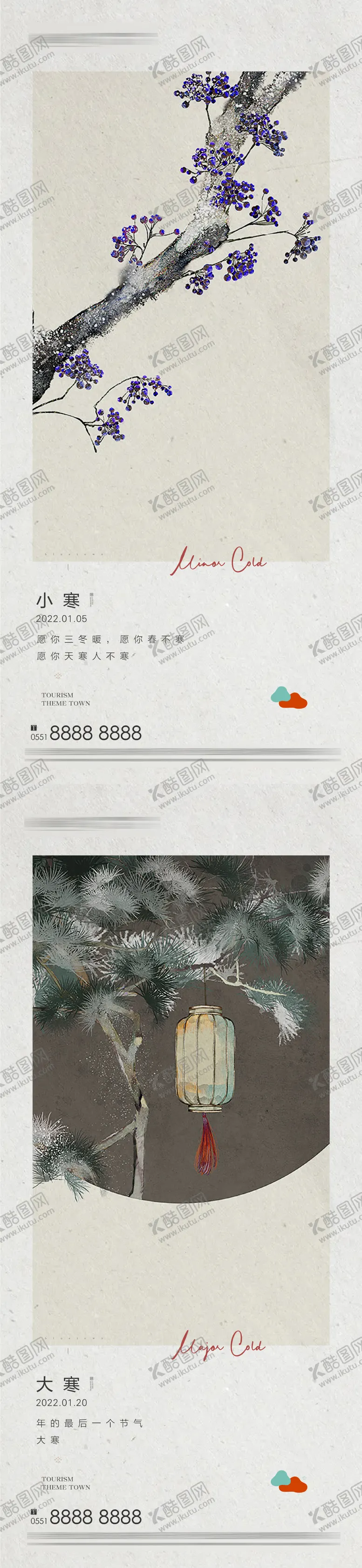 编号：84075101191302075983【酷图网】源文件下载-小寒大寒插画风系列海报