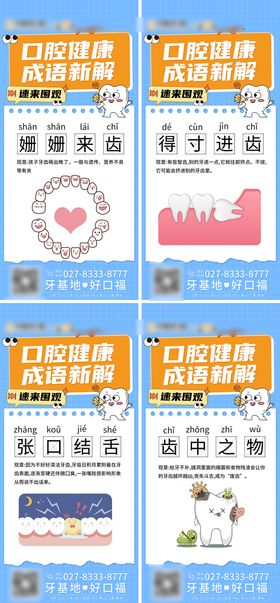 成语新解长图