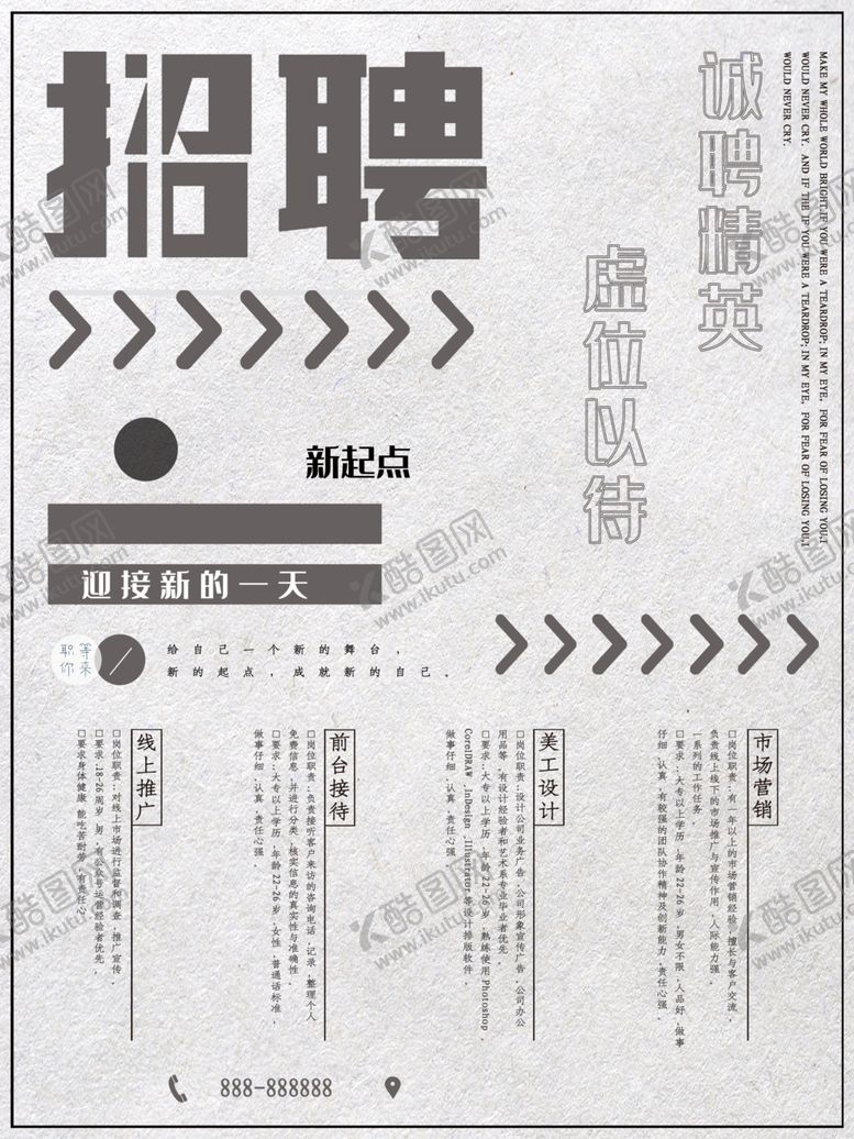 编号：12611709191206169781【酷图网】源文件下载-创意招聘广告