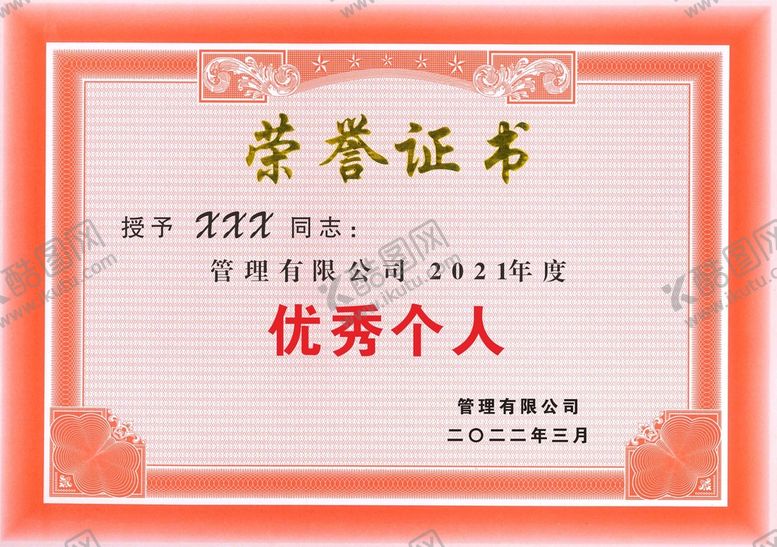 编号：57639610191916597761【酷图网】源文件下载-荣誉证书模板