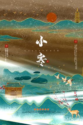 小寒
