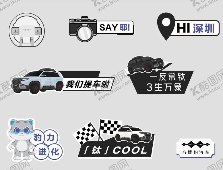 编号：51075009080455059715【酷图网】源文件下载-方程豹汽车手举牌