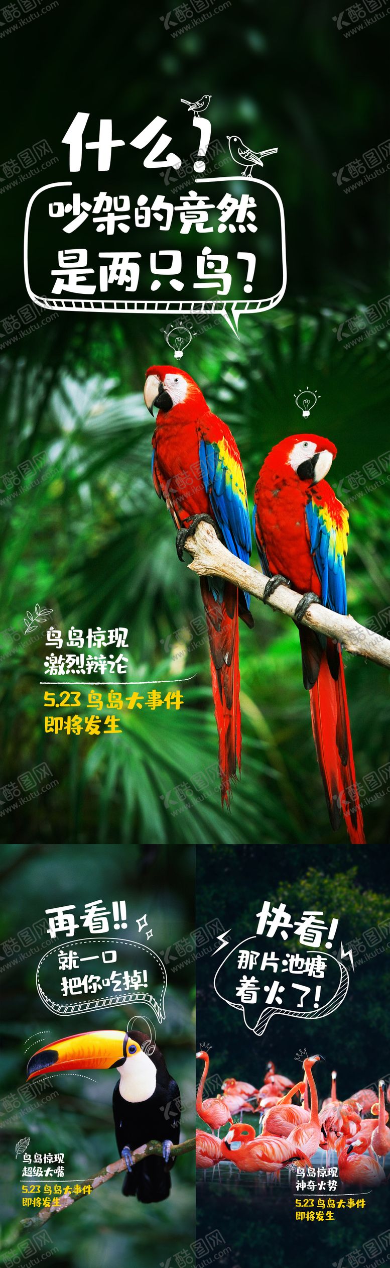 编号：92743411261703575470【酷图网】源文件下载-地产鸟活动悬念加推系列海报