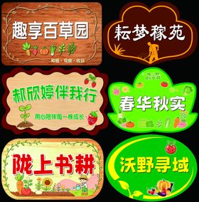 田园指示牌