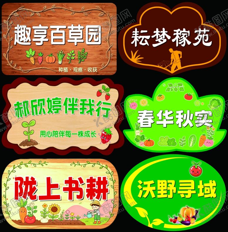 编号：50502905250228251087【酷图网】源文件下载-田园指示牌