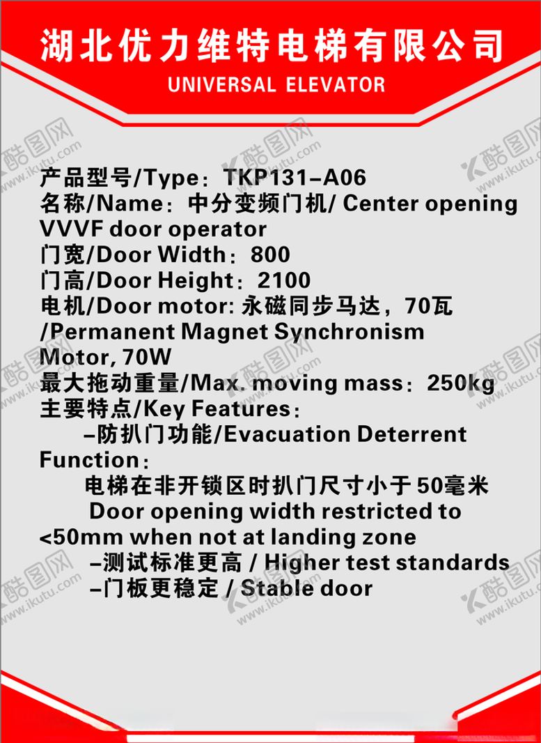 编号：93667110101743489352【酷图网】源文件下载-湖北优力维特电梯海报